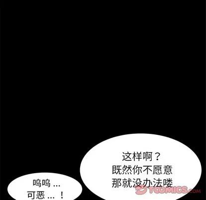 危机四伏的家庭生活 乖乖上钩 | 第12章 第28页