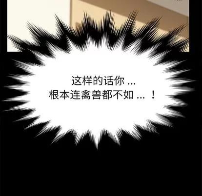 危机四伏的家庭生活 乖乖上钩 | 第12章 第39页