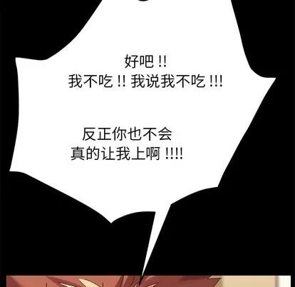 危机四伏的家庭生活 乖乖上钩 | 第12章 第43页