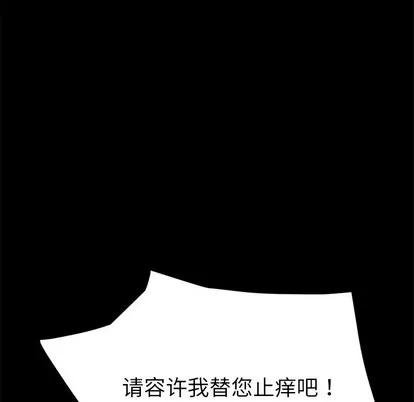 危机四伏的家庭生活 乖乖上钩 | 第12章 第51页
