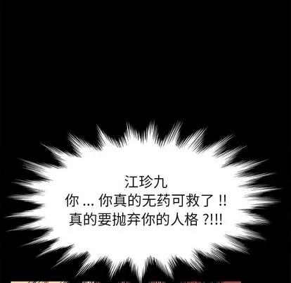 危机四伏的家庭生活 乖乖上钩 | 第12章 第59页