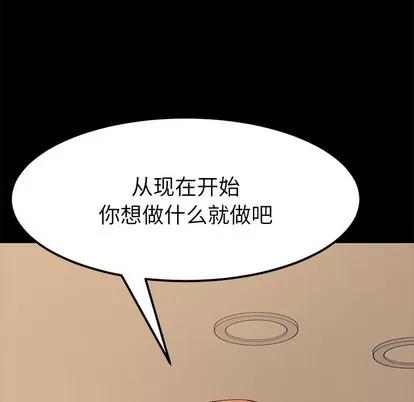危机四伏的家庭生活 乖乖上钩 | 第12章 第81页
