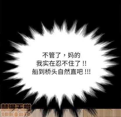 危机四伏的家庭生活 乖乖上钩 | 第12章 第110页