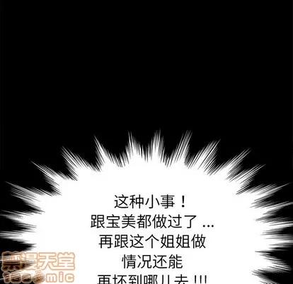 危机四伏的家庭生活 乖乖上钩 | 第12章 第115页