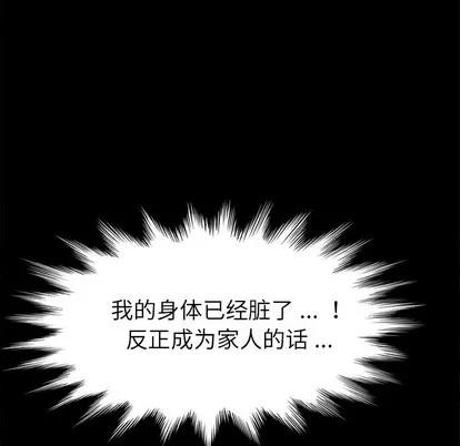 危机四伏的家庭生活 乖乖上钩 | 第12章 第121页