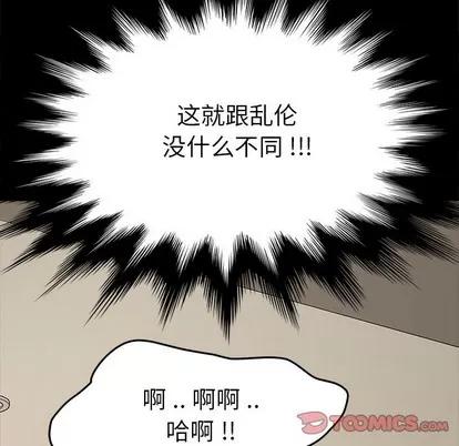 危机四伏的家庭生活 乖乖上钩 | 第12章 第124页