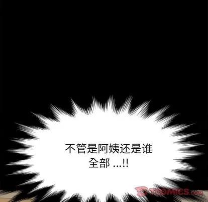 危机四伏的家庭生活 乖乖上钩 | 第12章 第132页