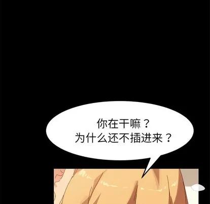 危机四伏的家庭生活 乖乖上钩 | 第12章 第142页