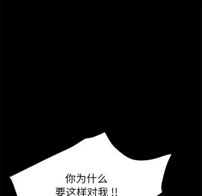 危机四伏的家庭生活 乖乖上钩 | 第12章 第146页