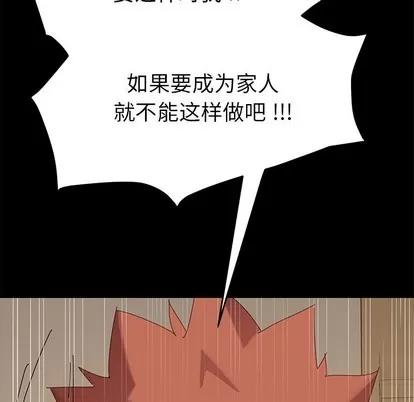 危机四伏的家庭生活 乖乖上钩 | 第12章 第147页