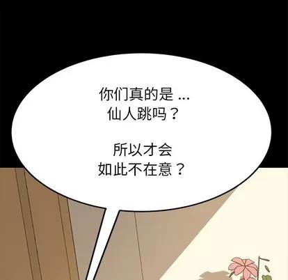 危机四伏的家庭生活 乖乖上钩 | 第12章 第152页