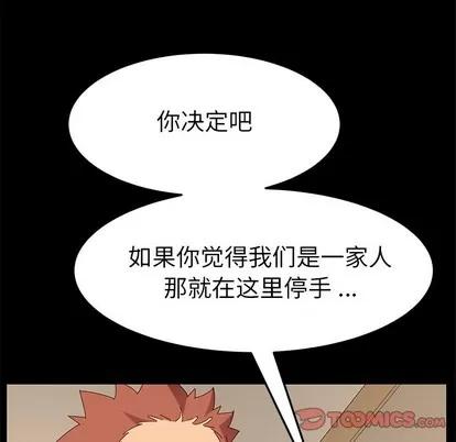 危机四伏的家庭生活 乖乖上钩 | 第12章 第164页