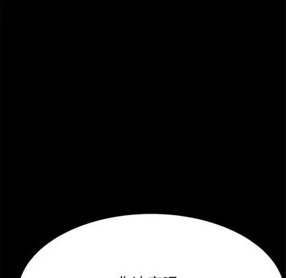 危机四伏的家庭生活 乖乖上钩 | 第12章 第177页