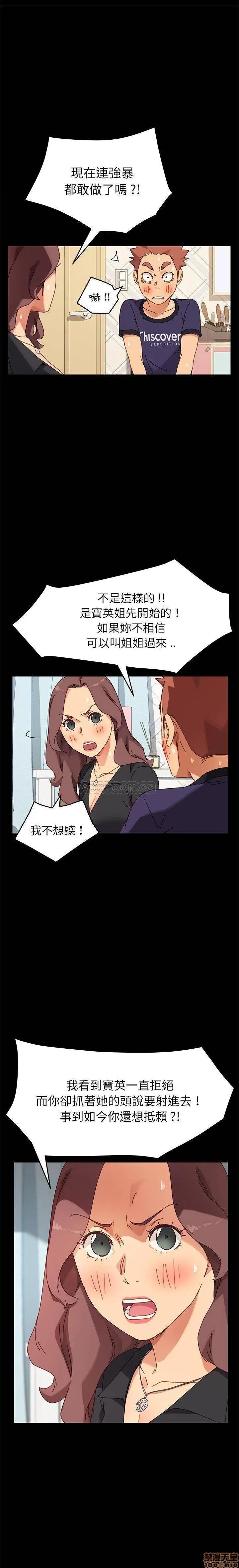危机四伏的家庭生活 乖乖上钩 13 第21页