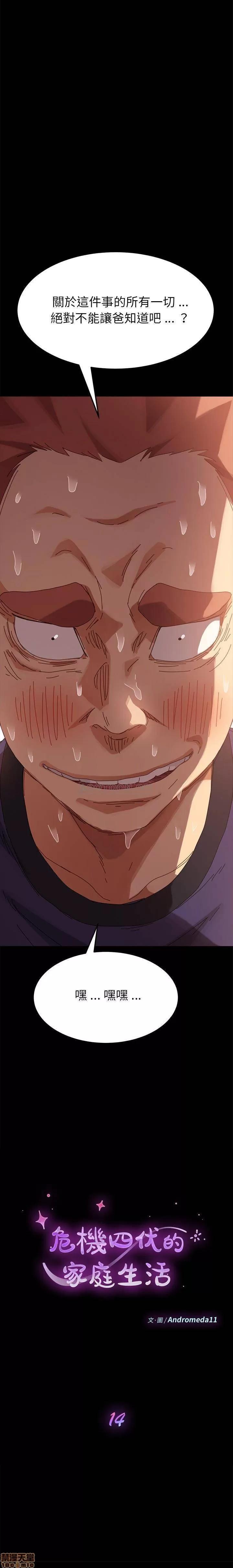危机四伏的家庭生活 乖乖上钩 14 第2页