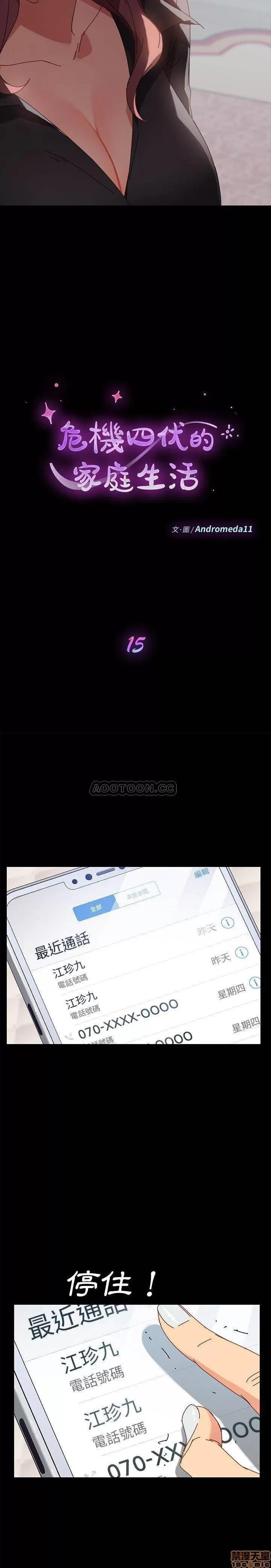 危机四伏的家庭生活 乖乖上钩 15 第2页