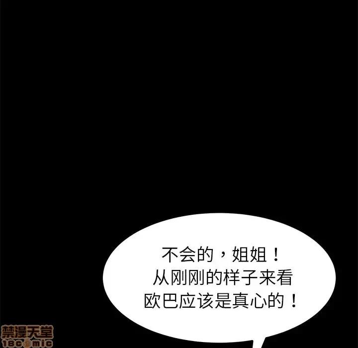 危机四伏的家庭生活 乖乖上钩 16 第23页
