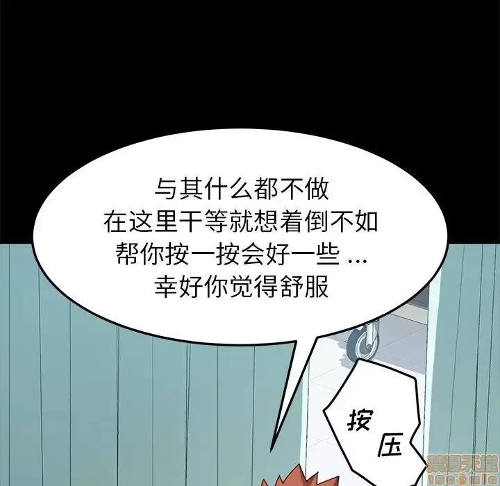 危机四伏的家庭生活 乖乖上钩 16 第86页