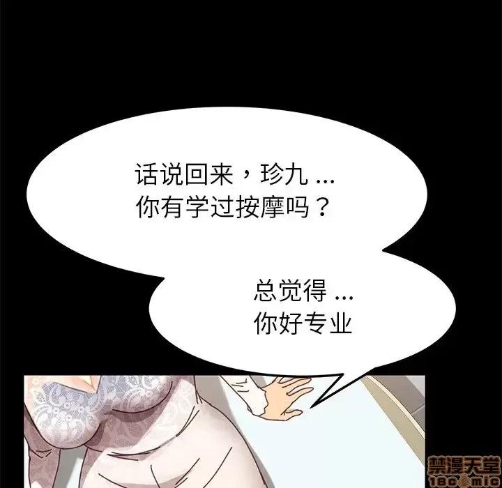 危机四伏的家庭生活 乖乖上钩 16 第98页