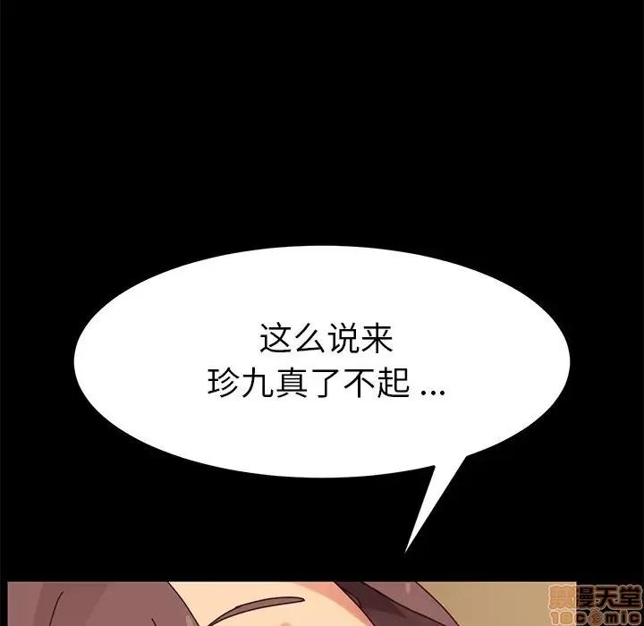 危机四伏的家庭生活 乖乖上钩 16 第111页