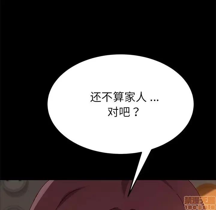 危机四伏的家庭生活 乖乖上钩 17 第97页
