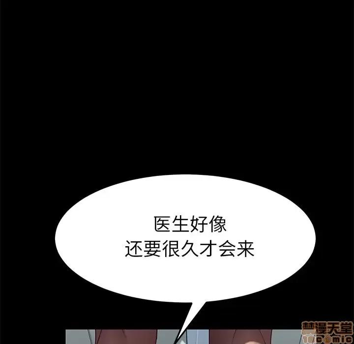 危机四伏的家庭生活 乖乖上钩 17 第121页