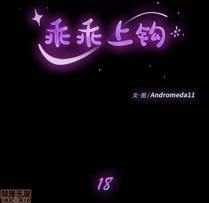 危机四伏的家庭生活 乖乖上钩 18 第10页