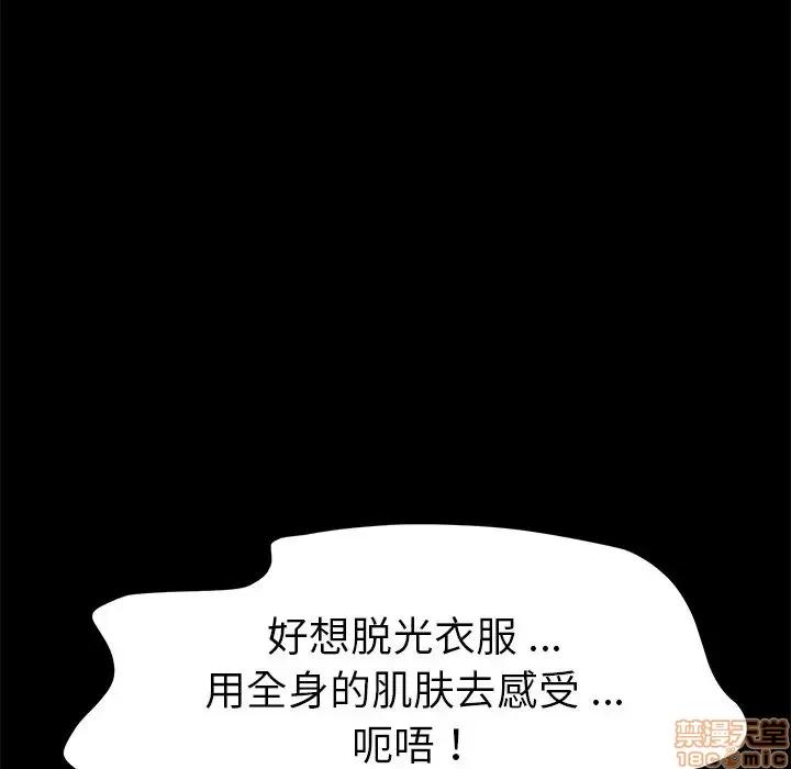 危机四伏的家庭生活 乖乖上钩 18 第88页