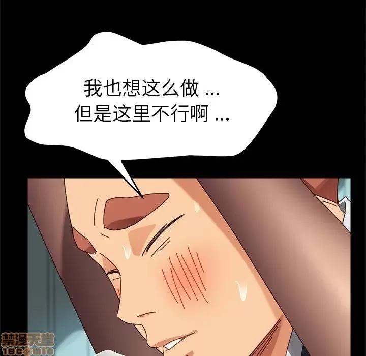 危机四伏的家庭生活 乖乖上钩 18 第91页