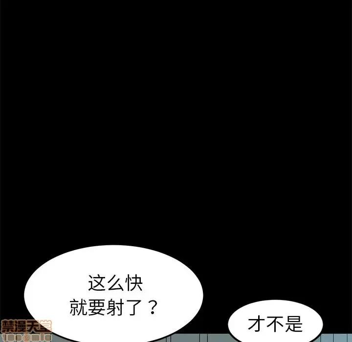 危机四伏的家庭生活 乖乖上钩 18 第97页