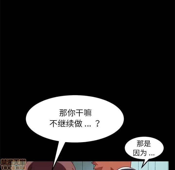 危机四伏的家庭生活 乖乖上钩 18 第99页