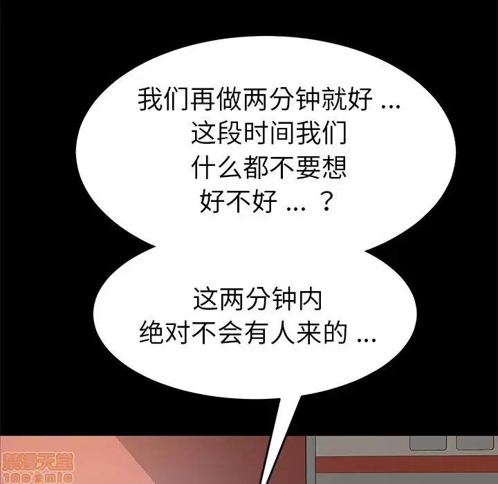 危机四伏的家庭生活 乖乖上钩 18 第110页