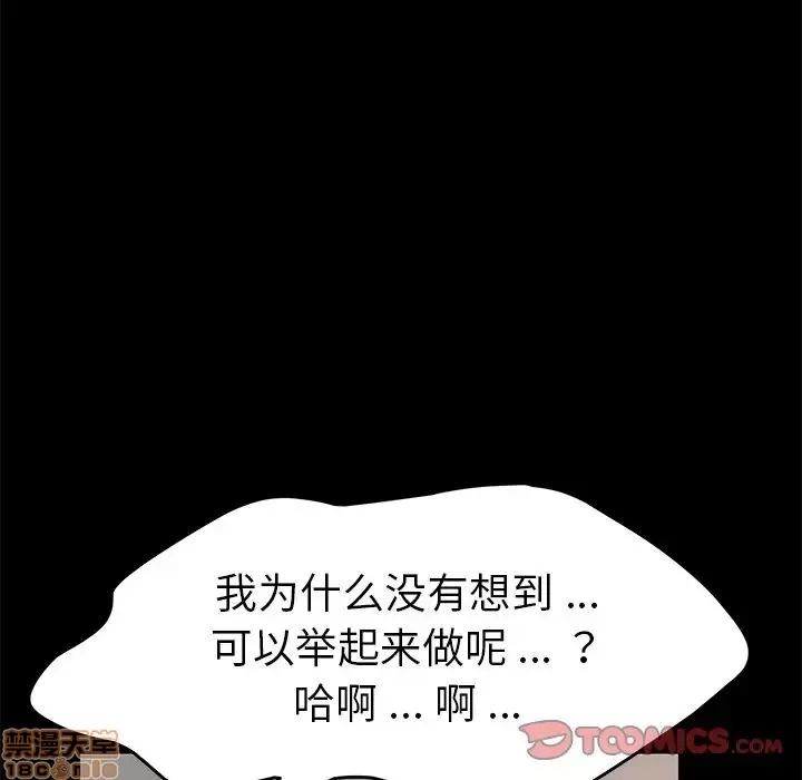 危机四伏的家庭生活 乖乖上钩 18 第140页