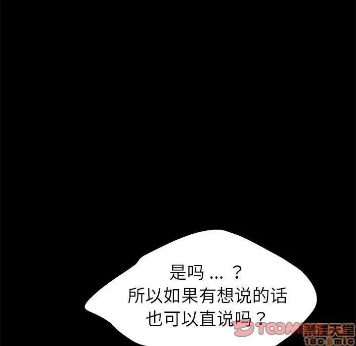 危机四伏的家庭生活 乖乖上钩 18 第156页
