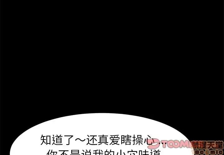 危机四伏的家庭生活 乖乖上钩 19 第4页