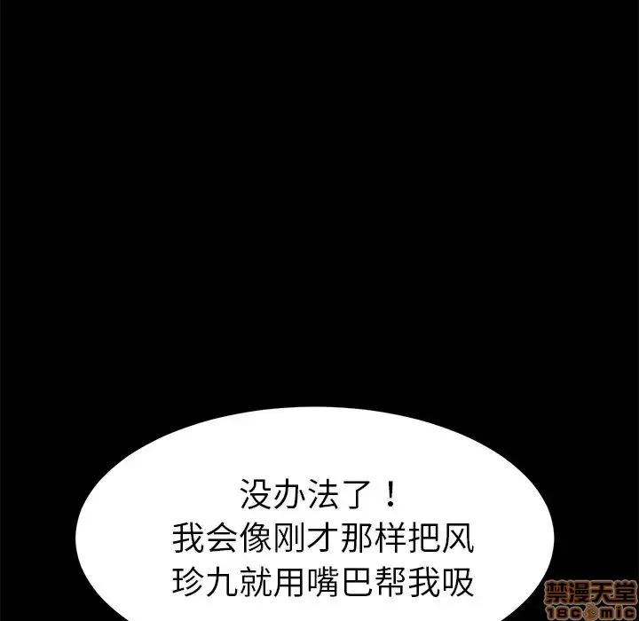 危机四伏的家庭生活 乖乖上钩 19 第49页