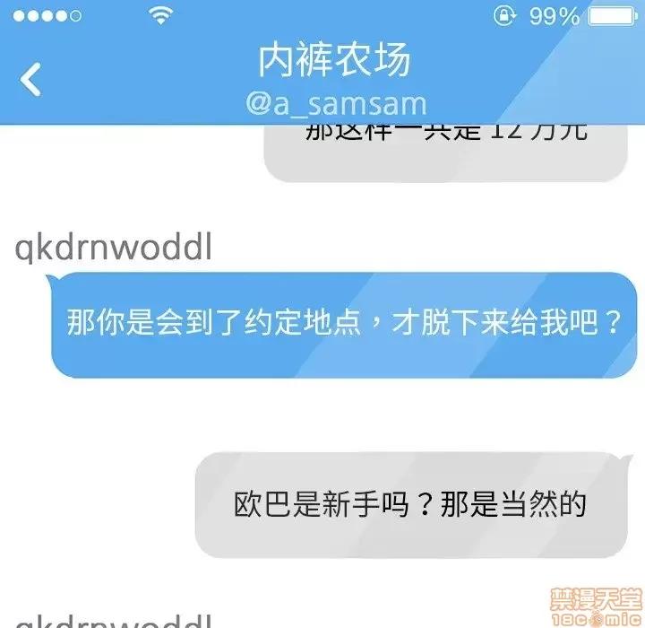 危机四伏的家庭生活 乖乖上钩 19 第87页