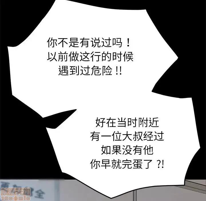 危机四伏的家庭生活 乖乖上钩 19 第91页
