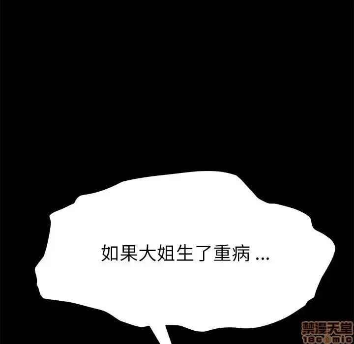 危机四伏的家庭生活 乖乖上钩 19 第103页