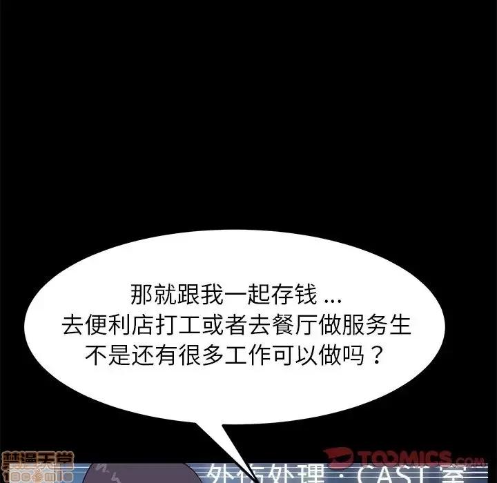 危机四伏的家庭生活 乖乖上钩 19 第108页