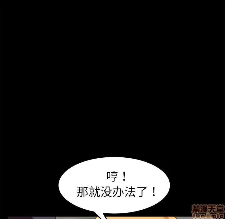 危机四伏的家庭生活 乖乖上钩 19 第117页
