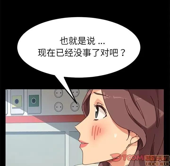 危机四伏的家庭生活 乖乖上钩 19 第132页