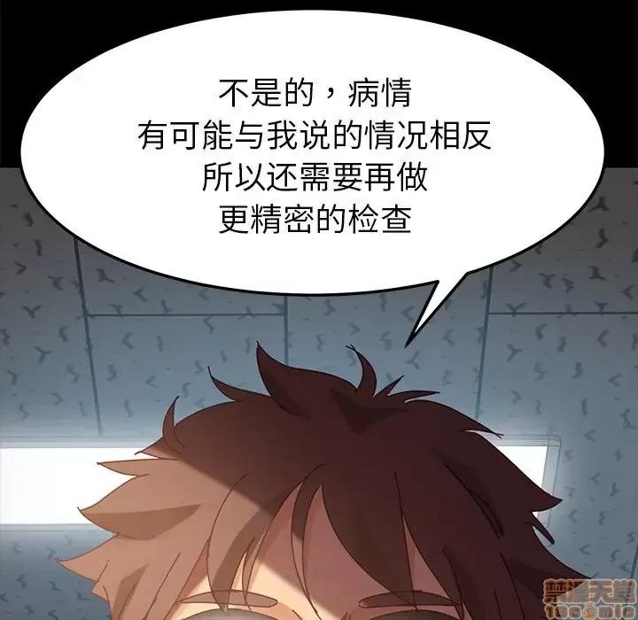 危机四伏的家庭生活 乖乖上钩 19 第134页