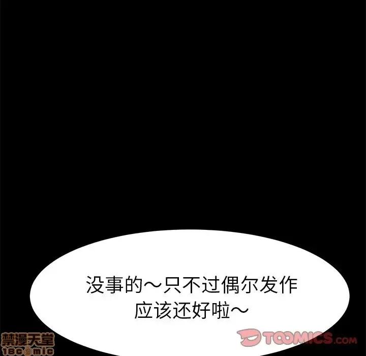 危机四伏的家庭生活 乖乖上钩 19 第140页