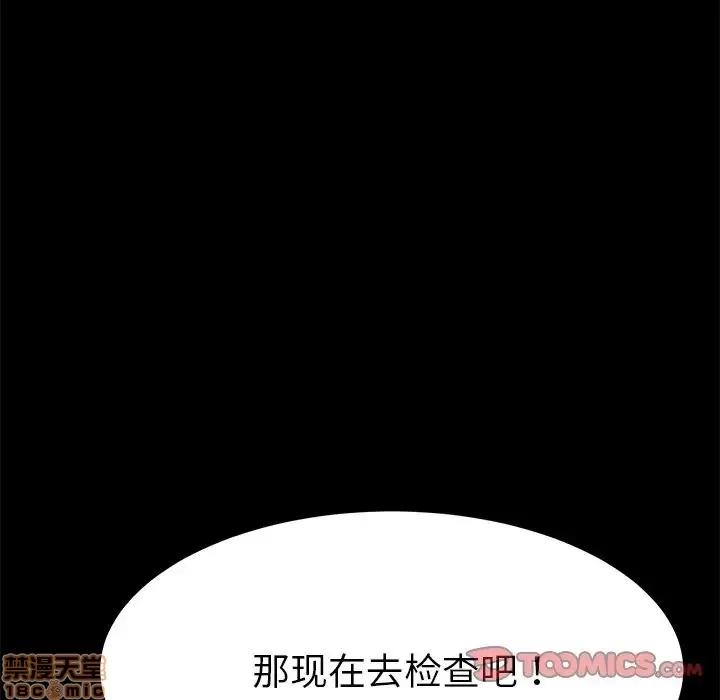 危机四伏的家庭生活 乖乖上钩 19 第148页
