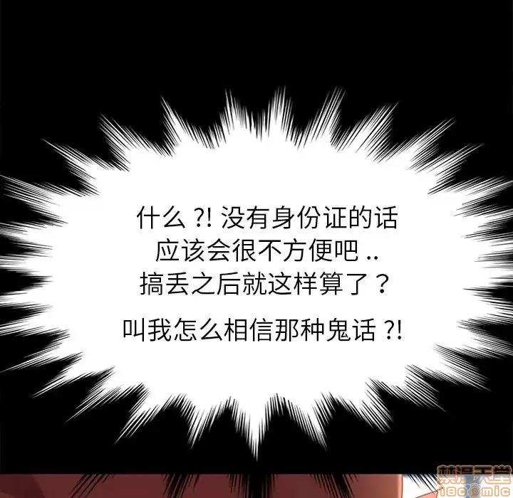 危机四伏的家庭生活 乖乖上钩 20 第49页