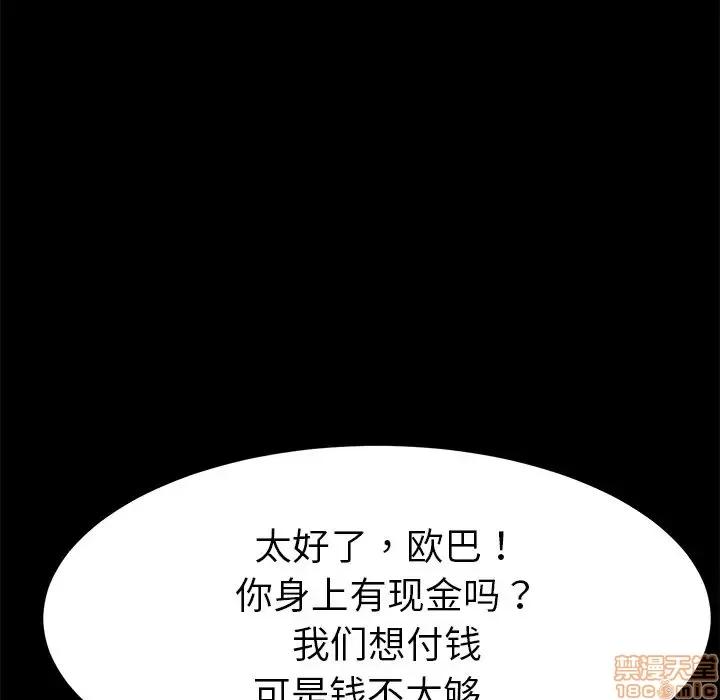 危机四伏的家庭生活 乖乖上钩 20 第95页