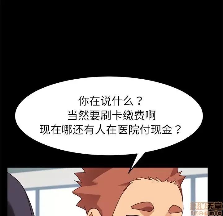 危机四伏的家庭生活 乖乖上钩 20 第97页