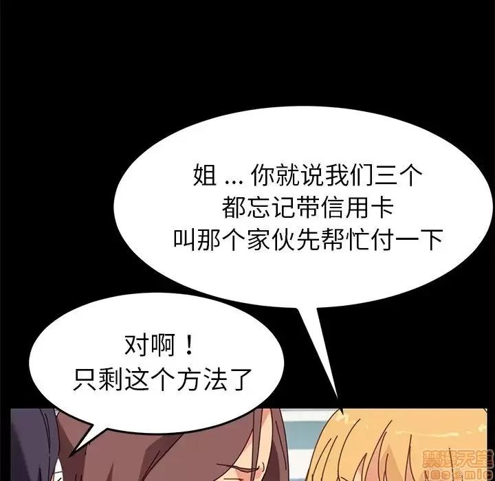 危机四伏的家庭生活 乖乖上钩 20 第106页