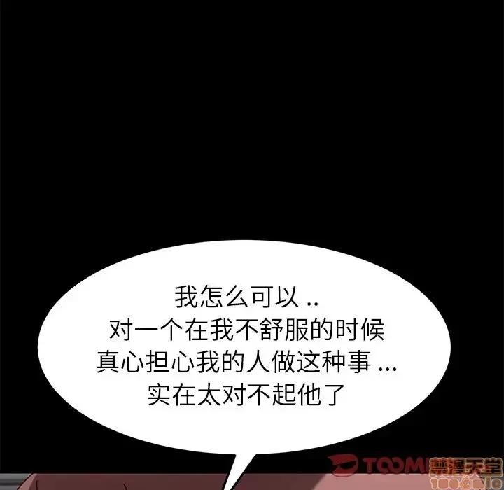 危机四伏的家庭生活 乖乖上钩 20 第108页